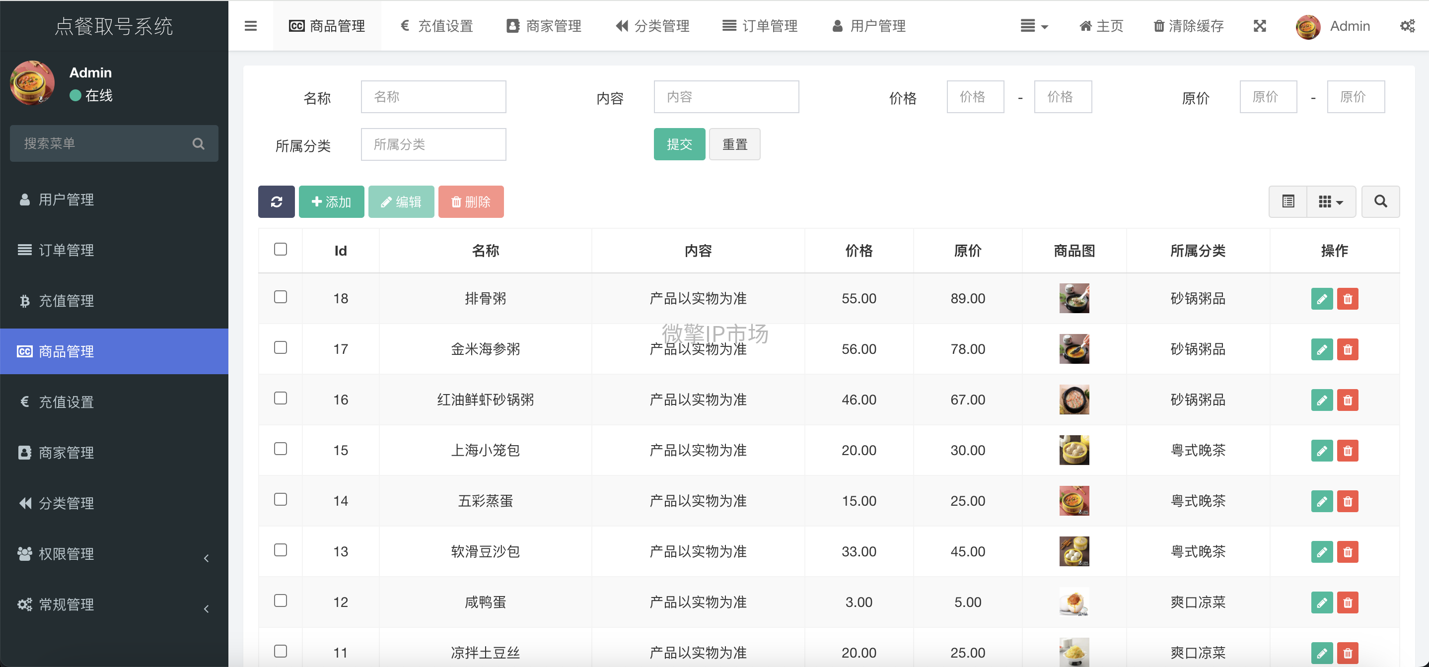 商品管理.png