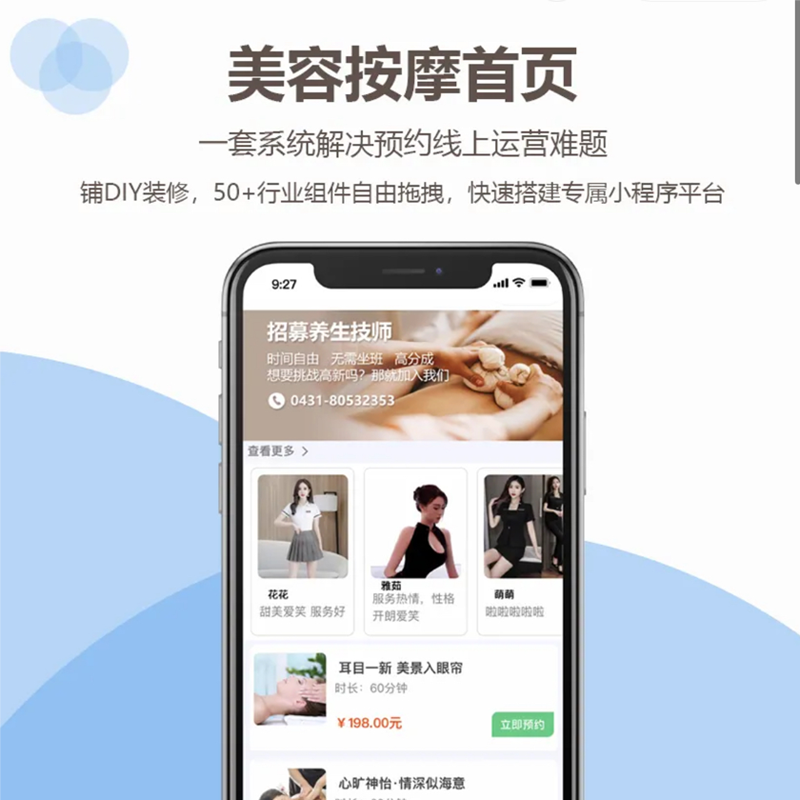 壹佳美容按摩养生上门服务平台