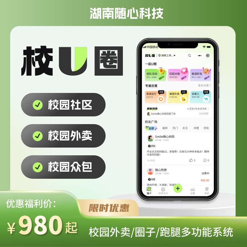 校u圈校园外卖众包任务课表交友CPS社区