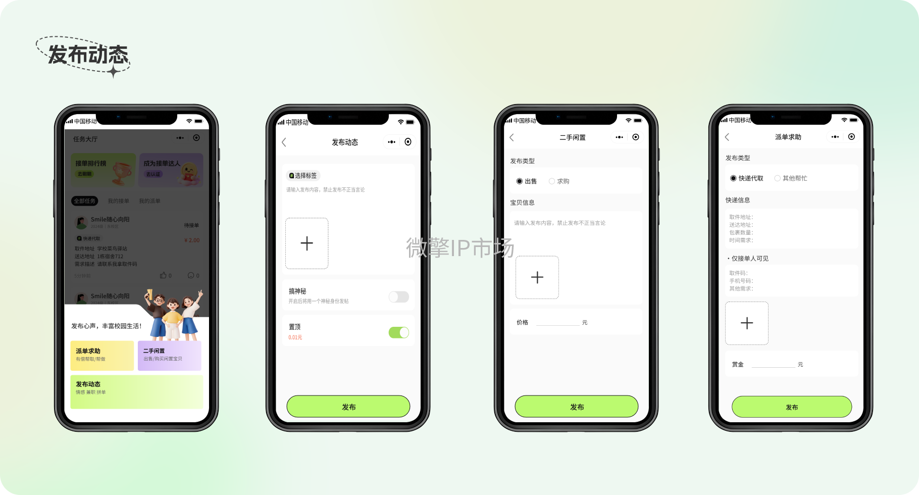 校园众包（1）.png