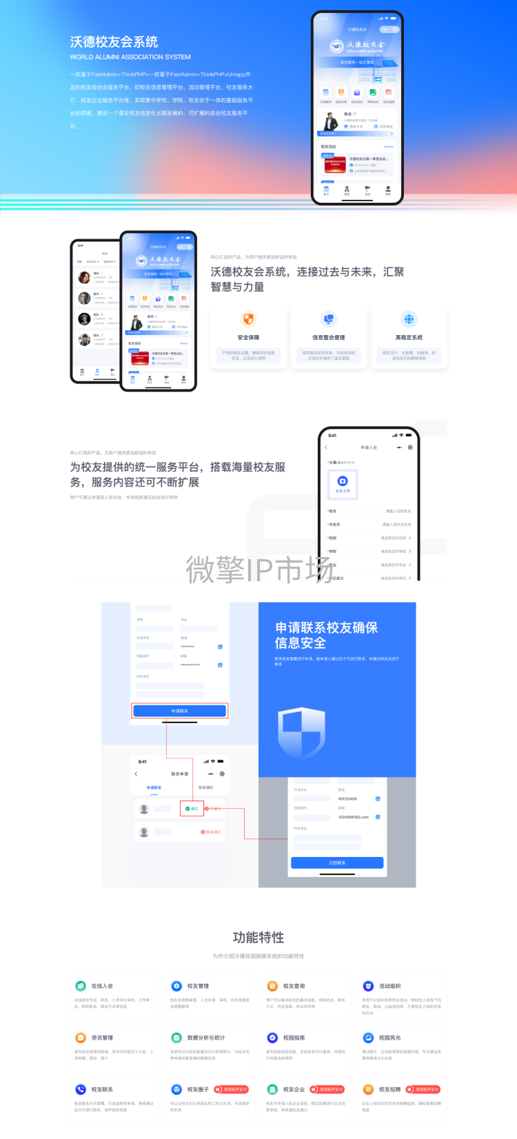 沃德校友会详情.png