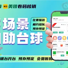 一毛钱自助桌球台球