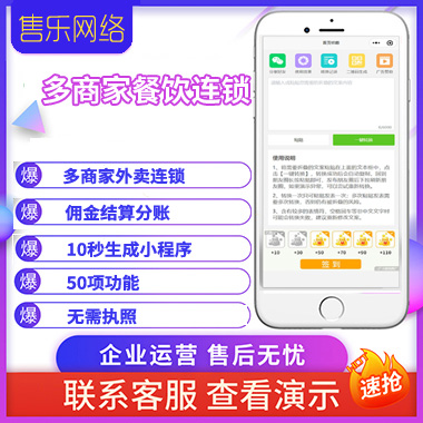 多门店餐饮系统