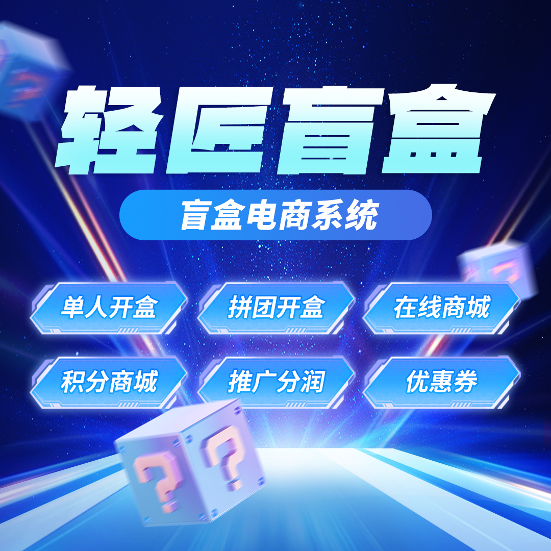 轻匠盲盒