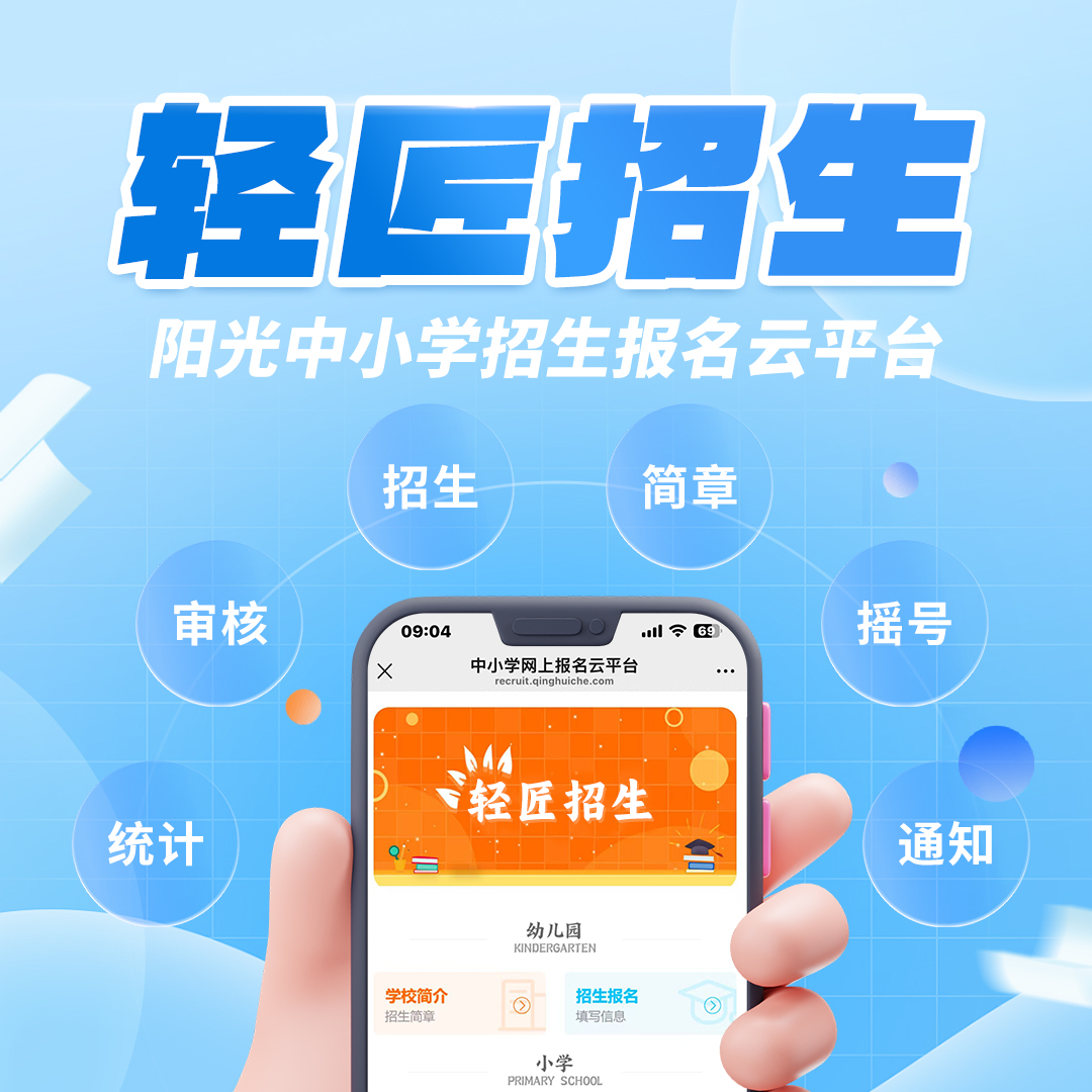 轻匠招生