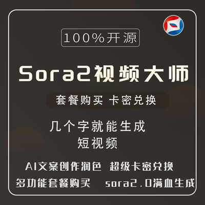 Sora2视频大师