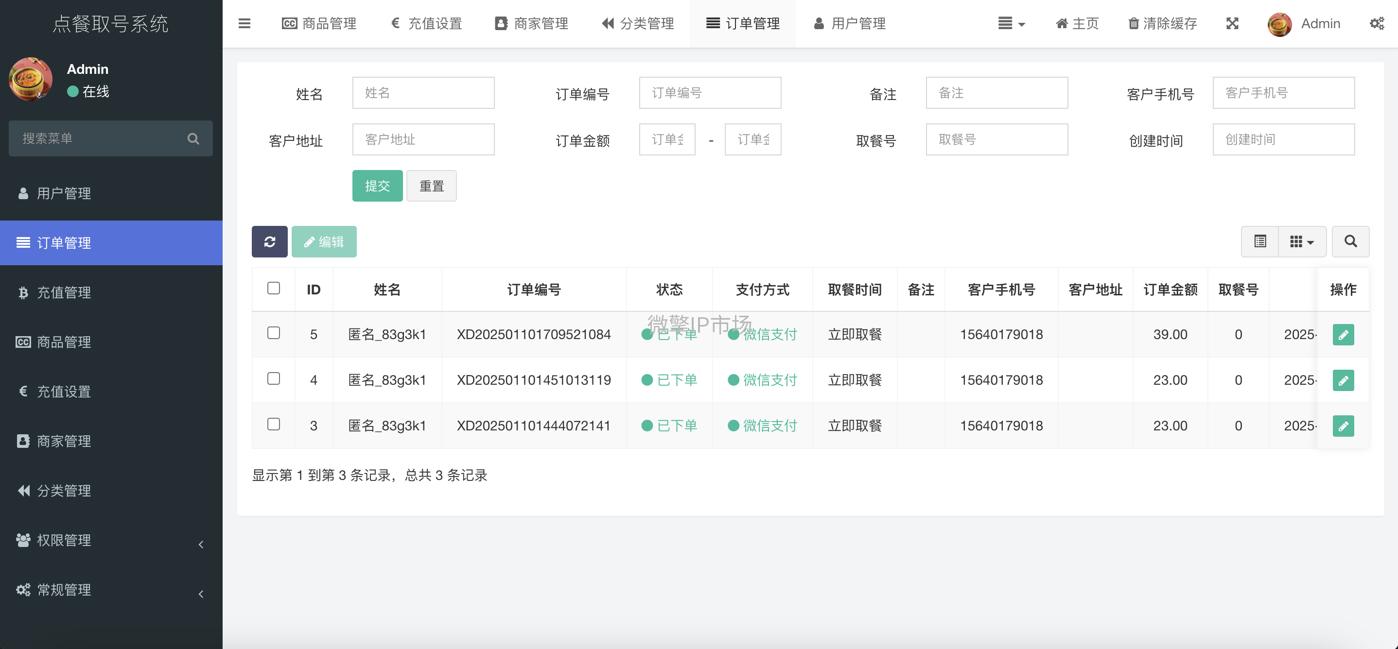 订单管理.png