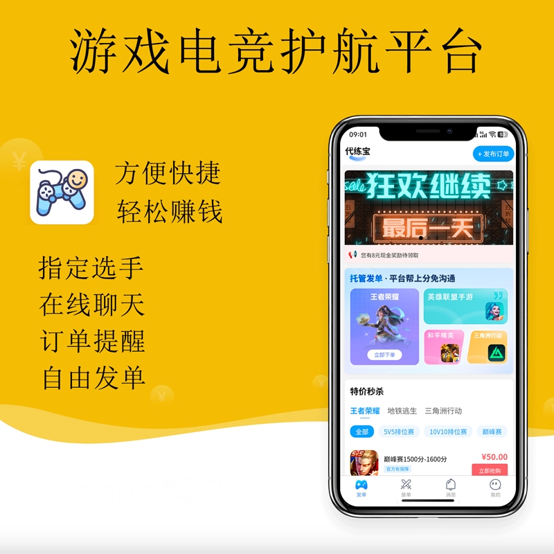 游戏电竞护航平台
