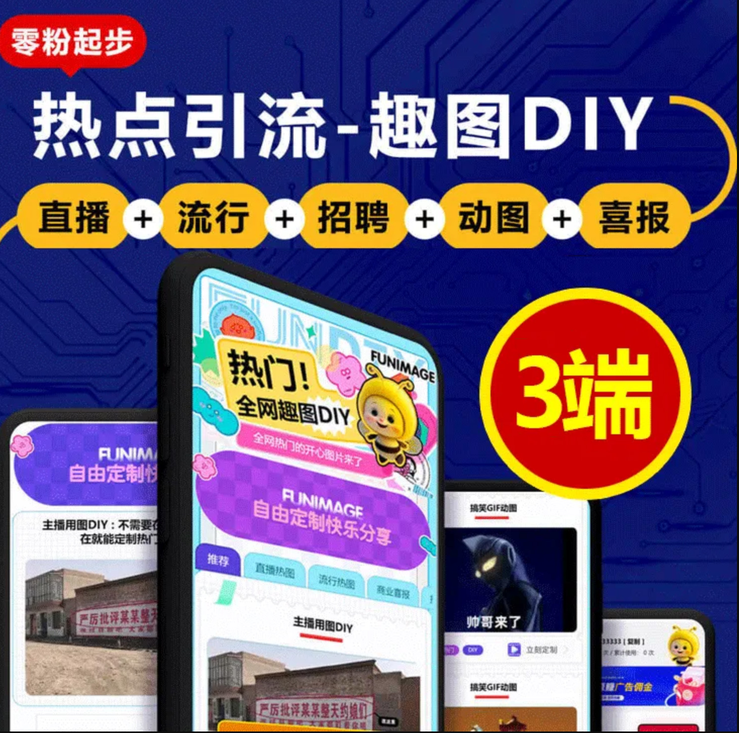 趣图片DIY