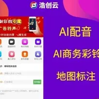 AI配音AI商务彩铃地图标注三合一
