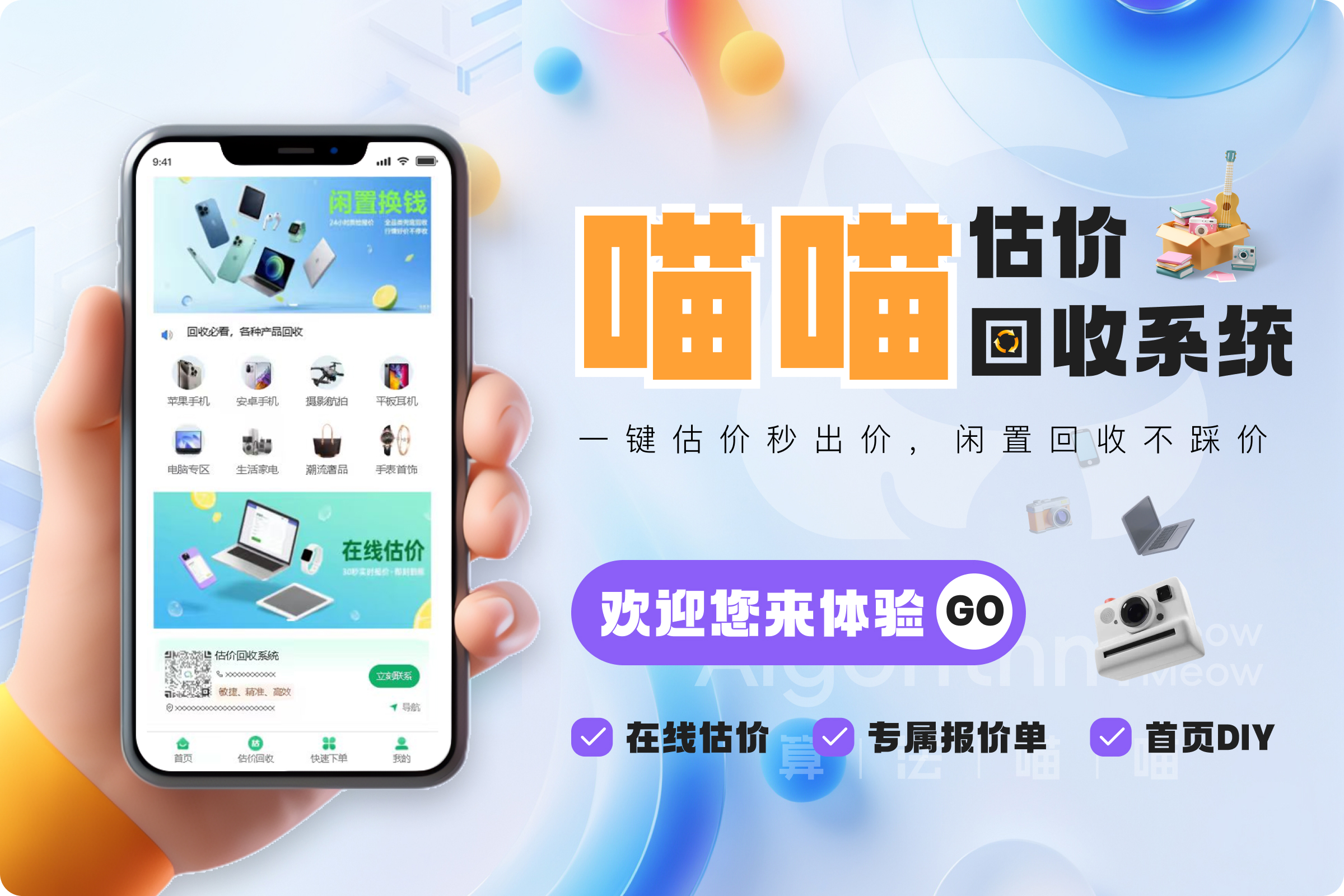 喵喵估价回收