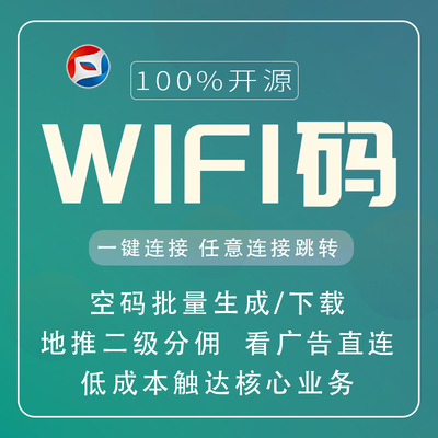 WIFI码