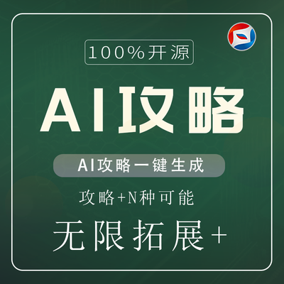 AI攻略