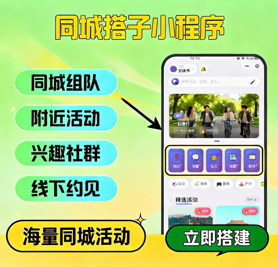 同城组队搭子小程序
