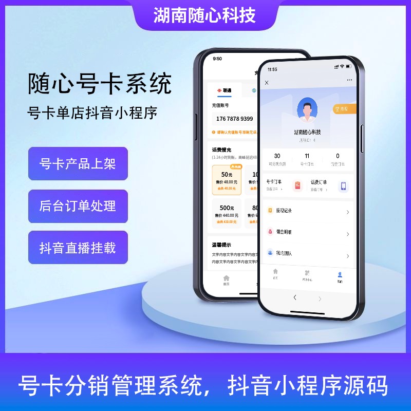 随心号卡企业版