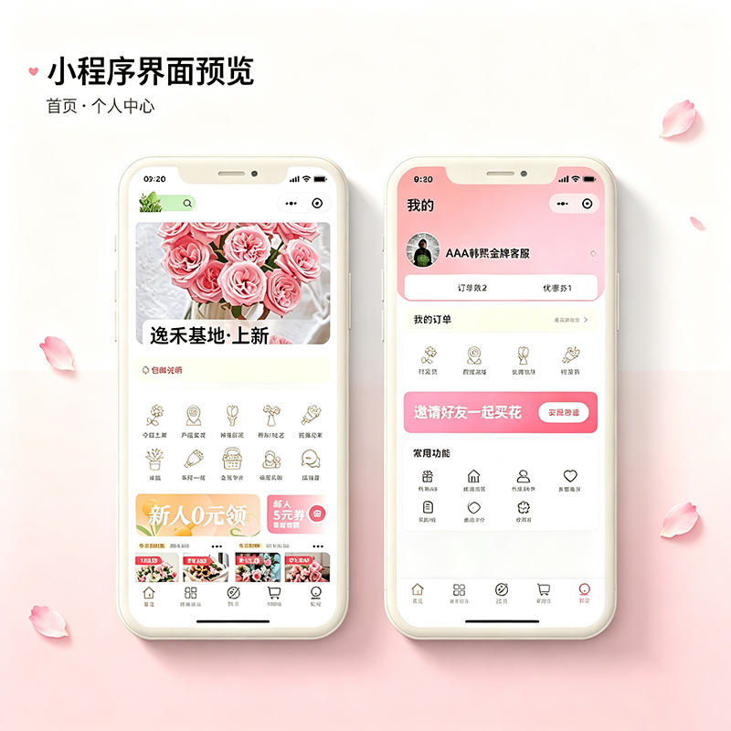 鲜花商城