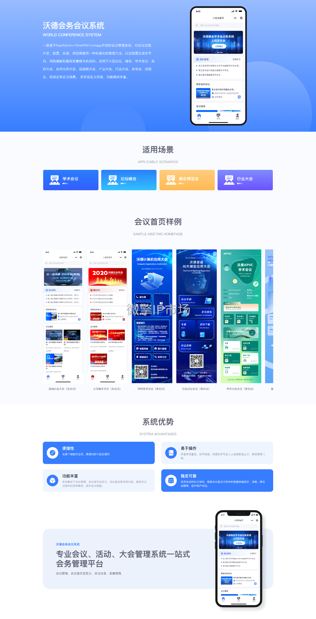 沃德会务会议详情1.png