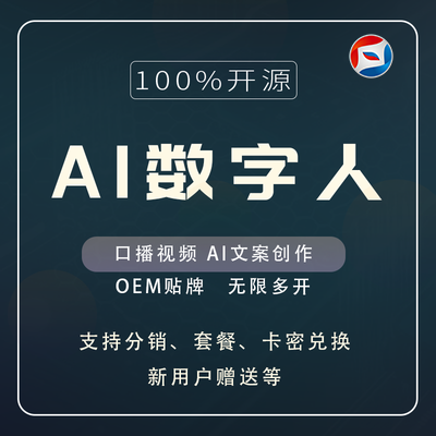 AI数字人