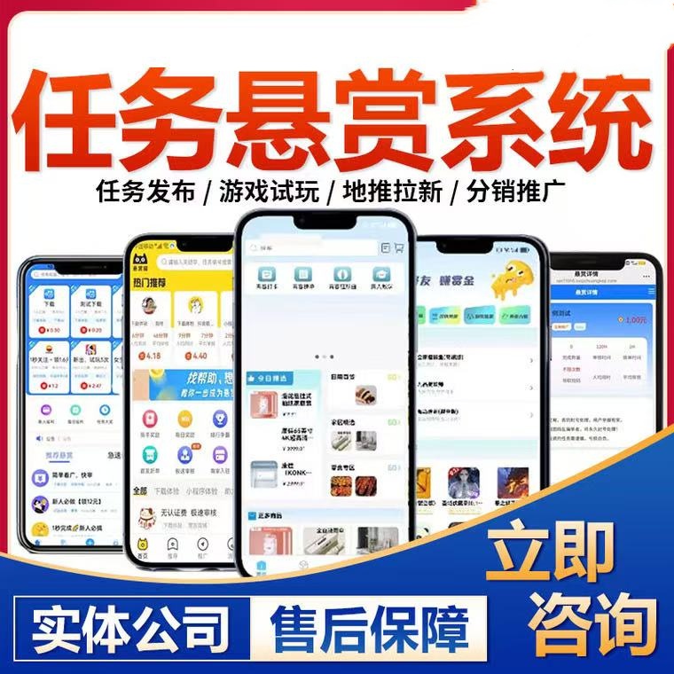 任务悬赏发布系统多端