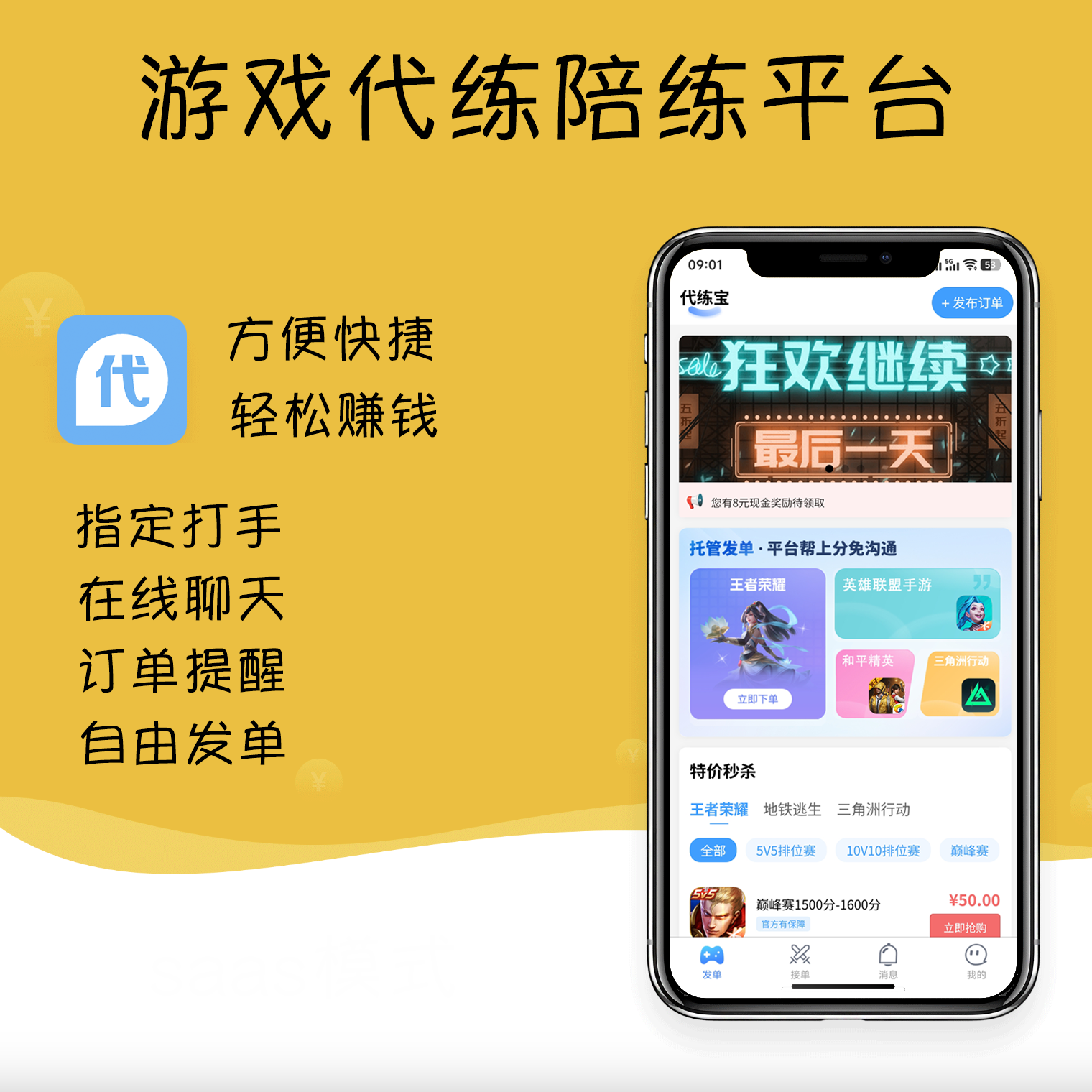 游戏代练陪练平台