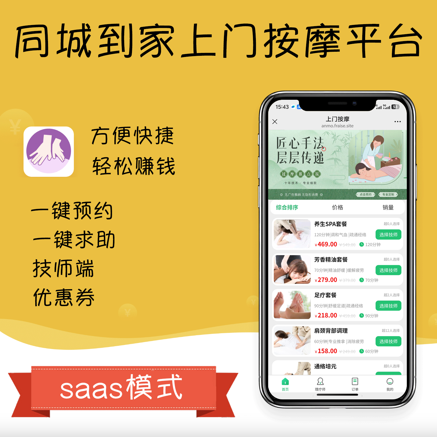 同城到家上门按摩平台