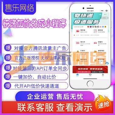 快递小程序无限分站版