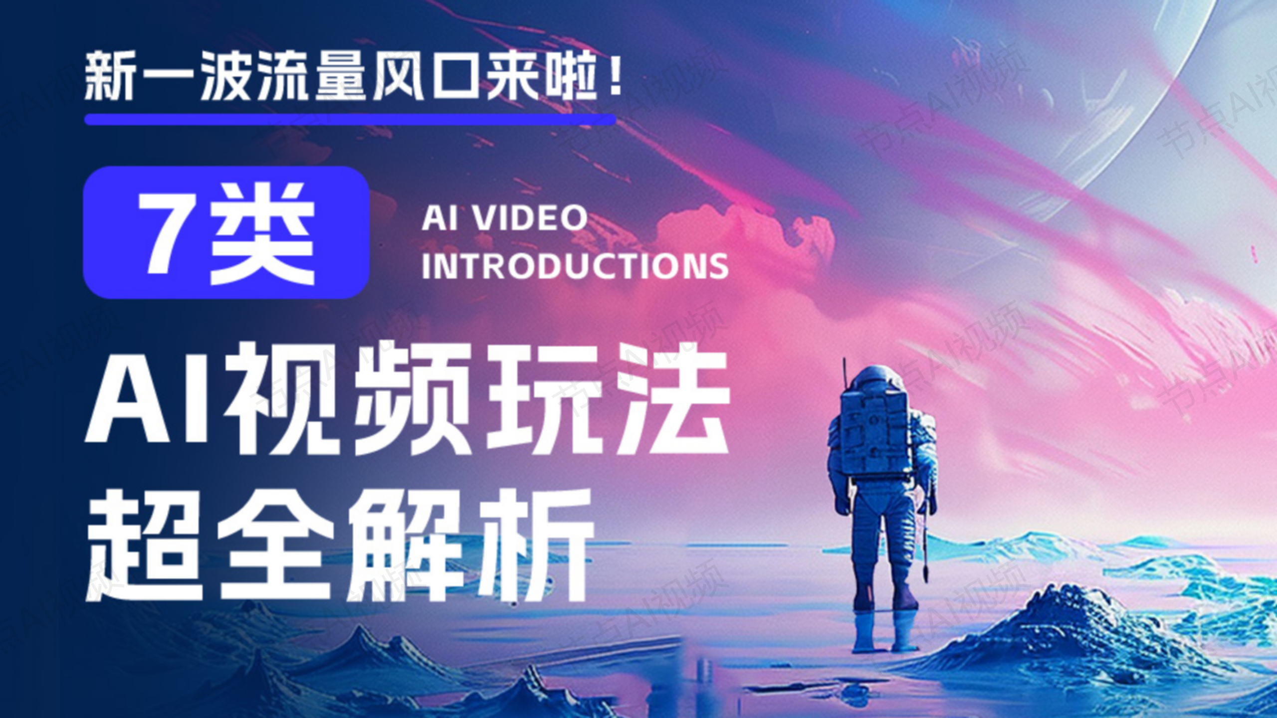 节点AI视频专业版_18.png