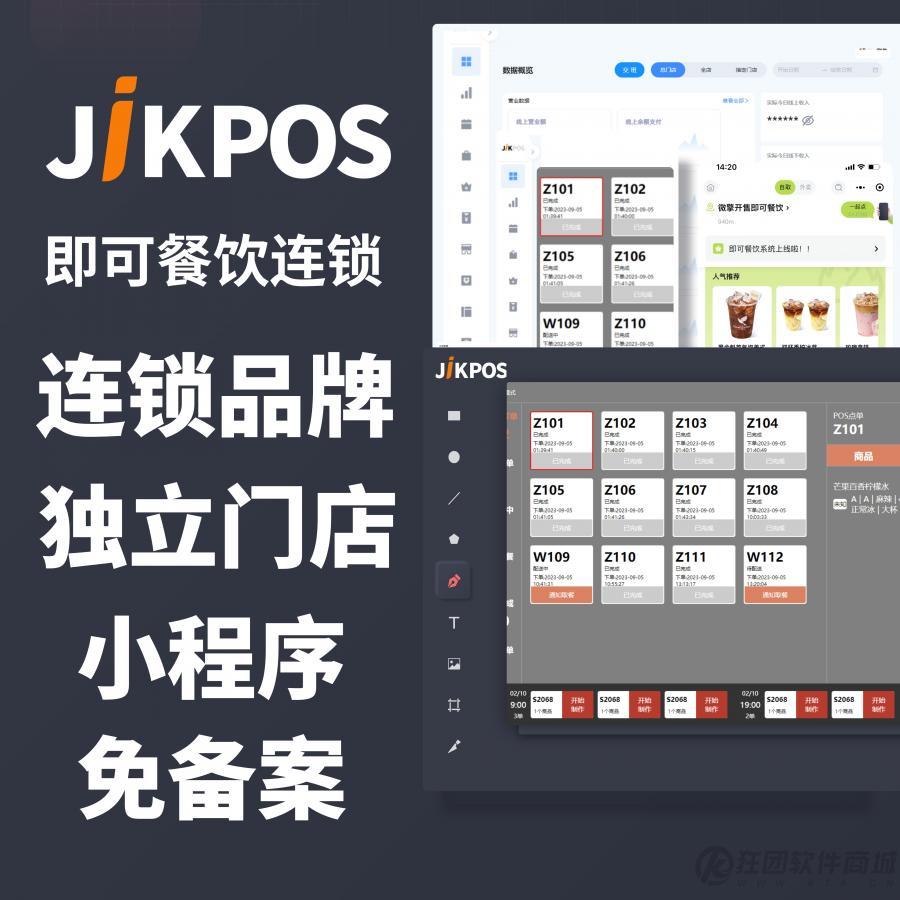 即可餐饮连锁系统