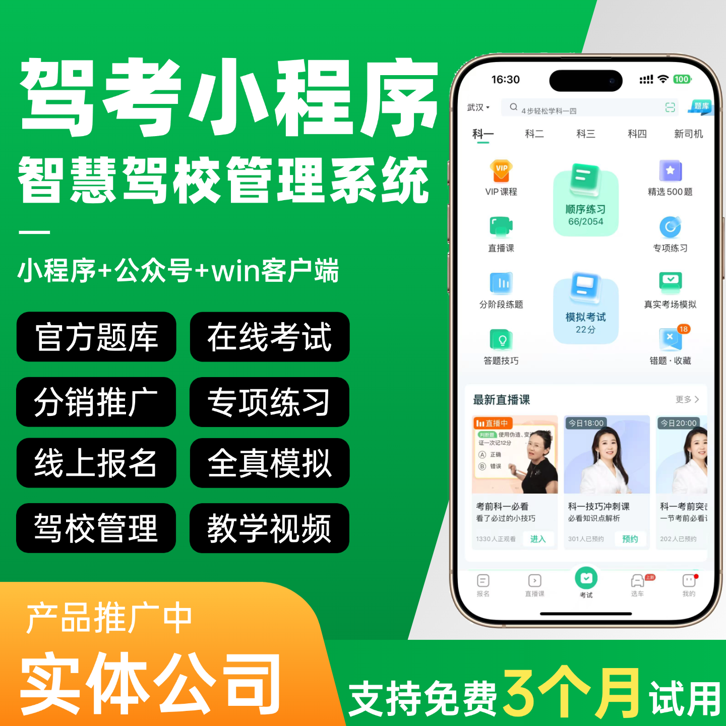 驾校小程序驾考在线考试刷题报名小程序学车