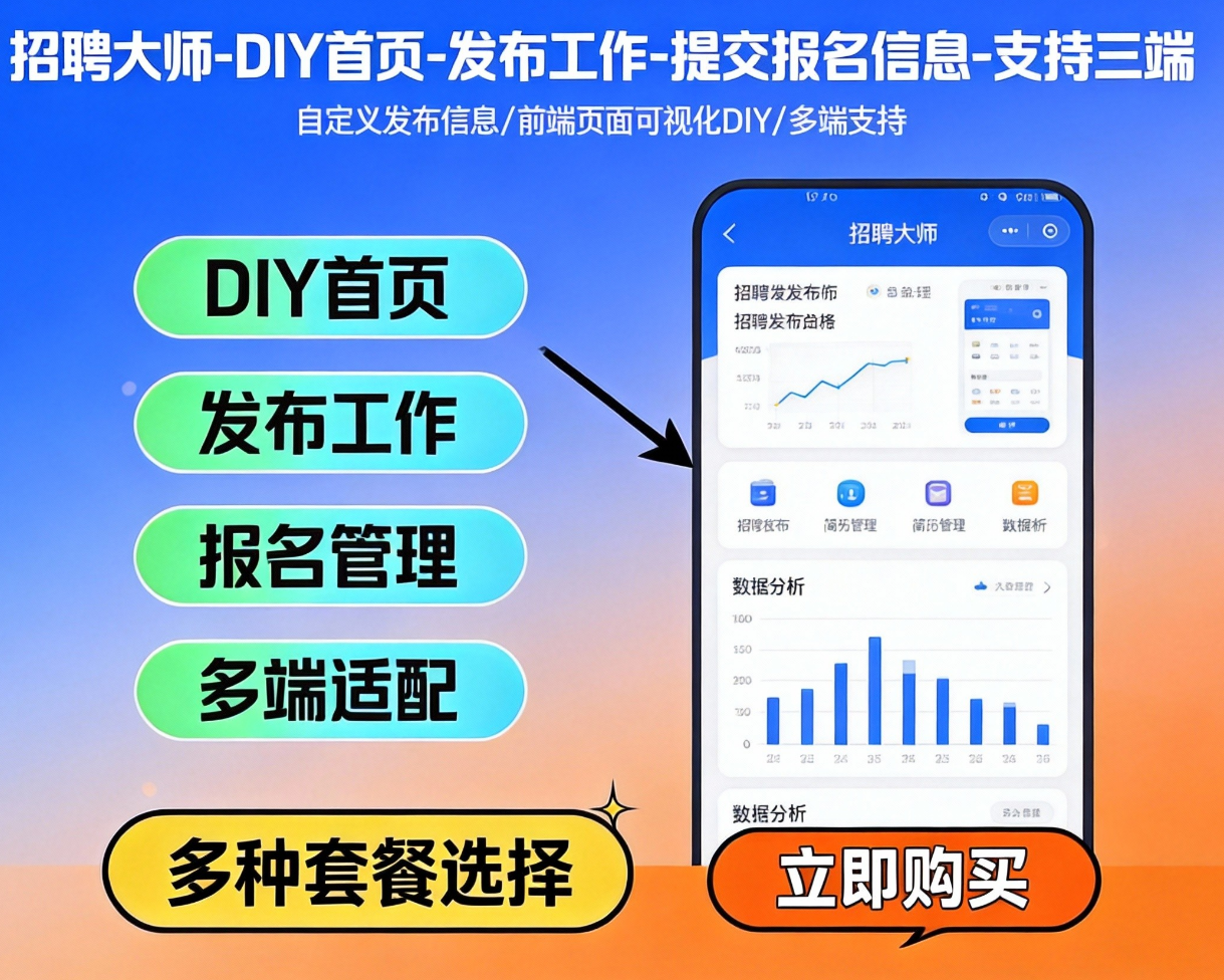 招聘大师系统多端