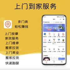 上门到家服务