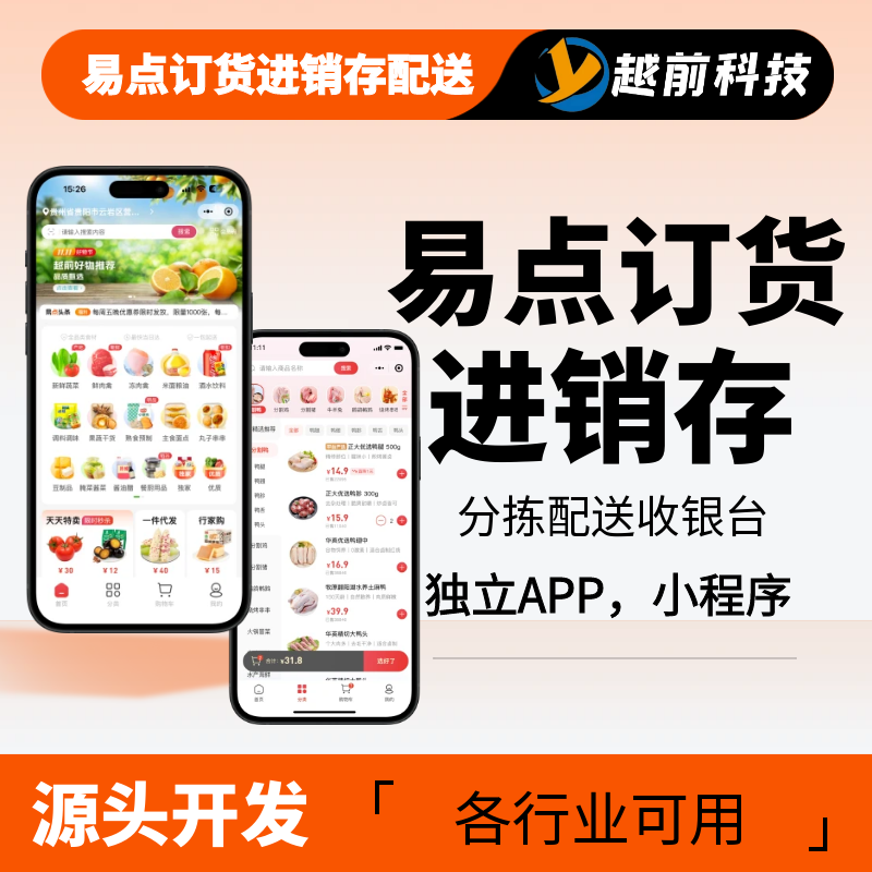 易点订货进销存