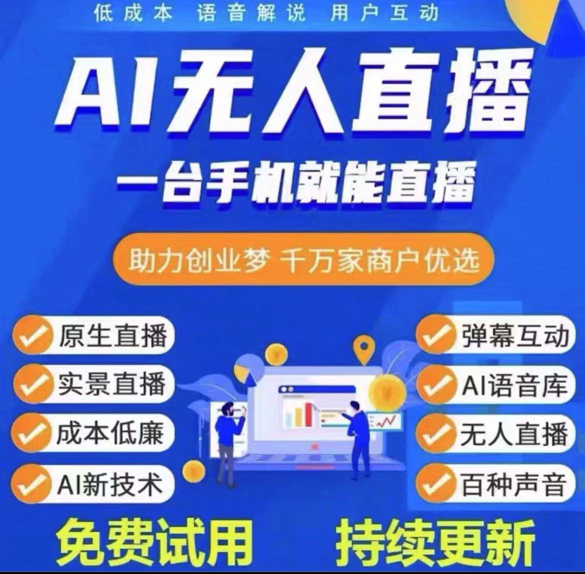 无人实景直播系统