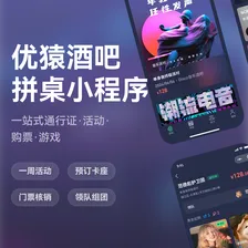 优猿酒吧拼桌