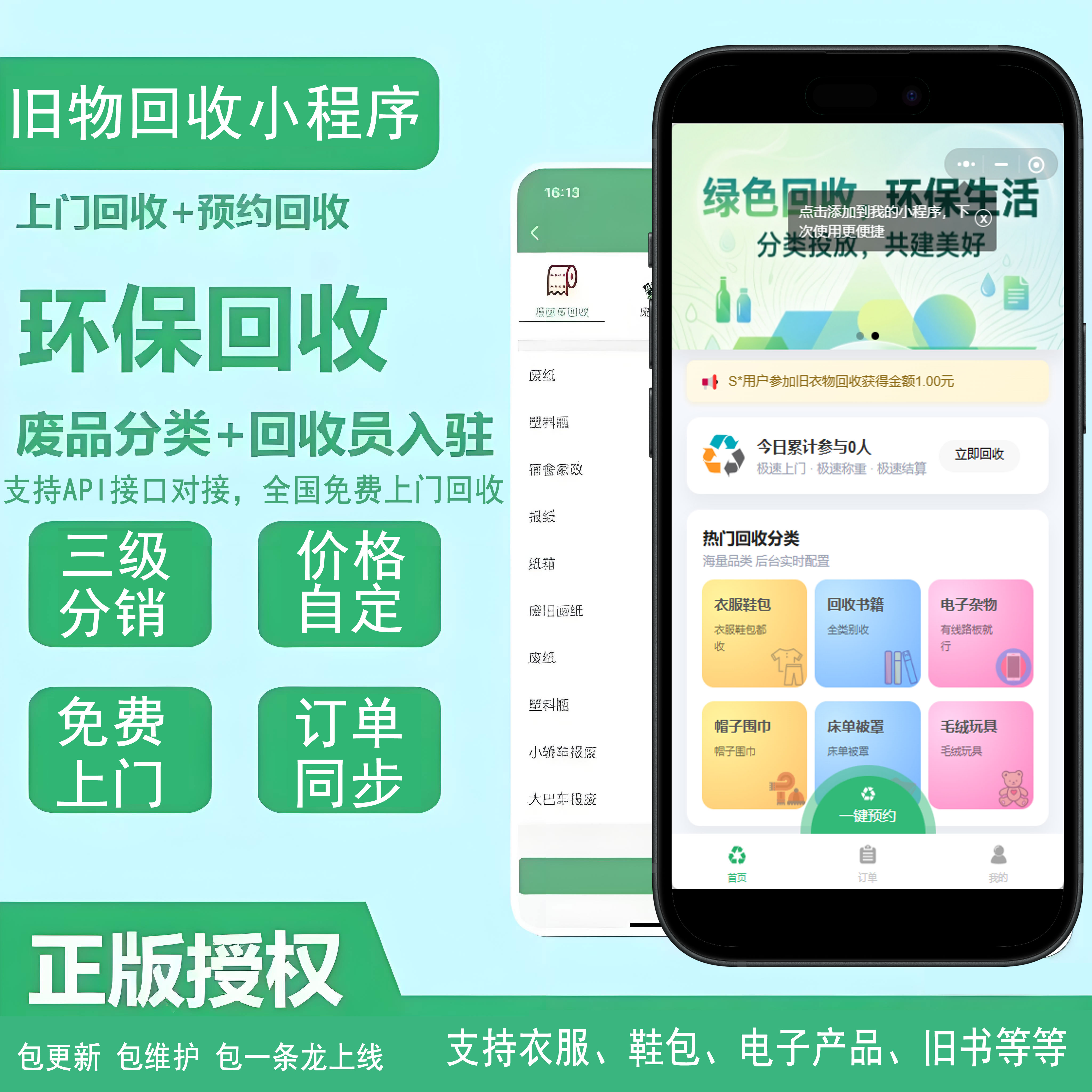 旧物回收全国上门取货系统