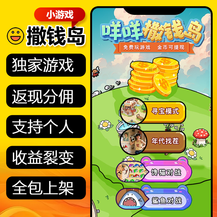 撒钱岛小游戏