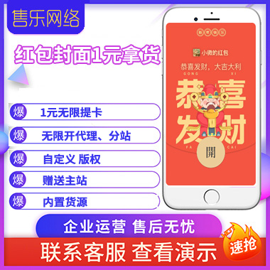 红包封面系统网页版