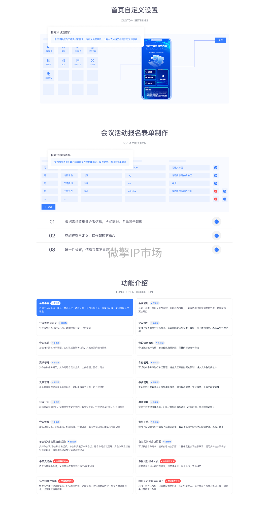 沃德会务会议详情2.png