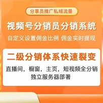 视频号分享员分销