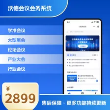 沃德会务会议