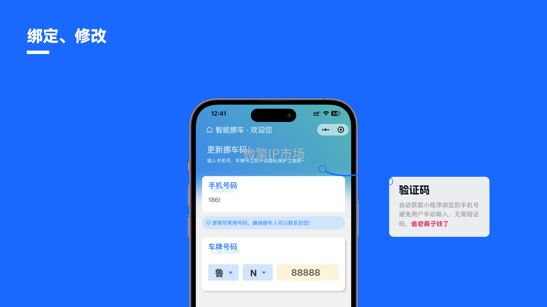 绑定、修改 12.png