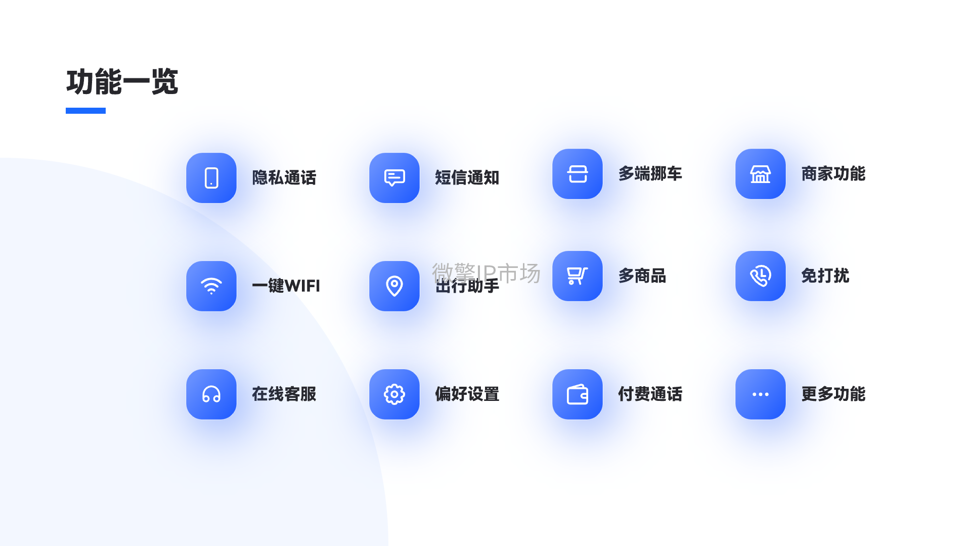 功能一览 3.png