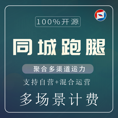 同城聚合配送cps