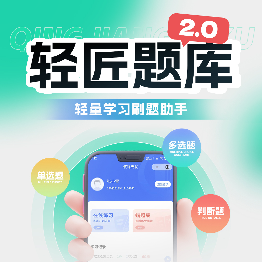 轻匠题库V2