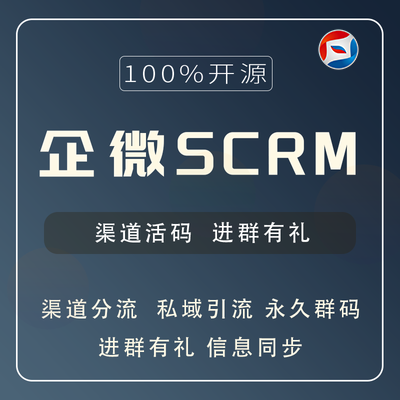 企微Scrm