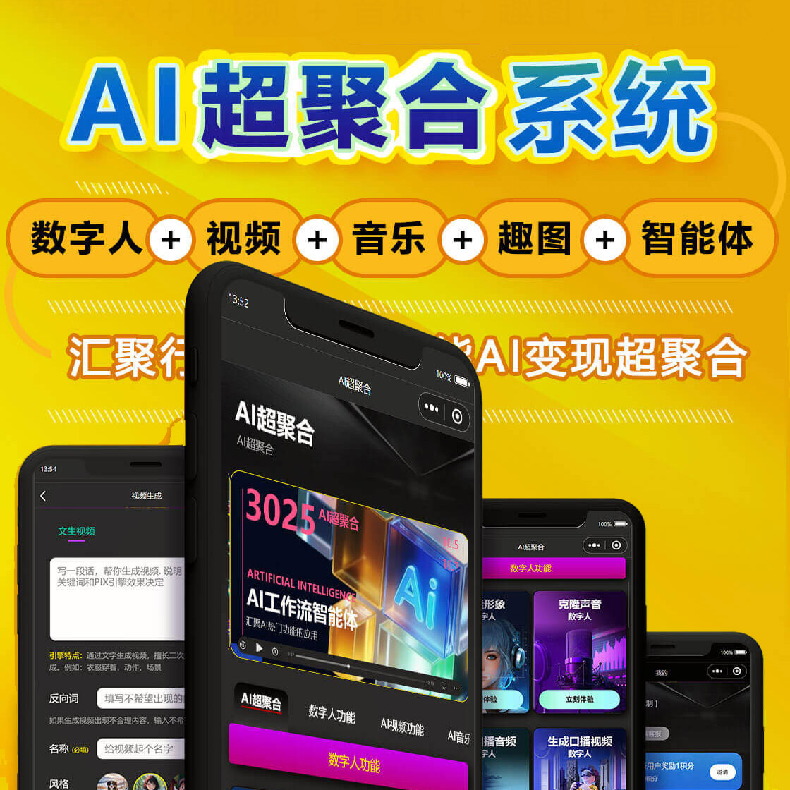 AI超聚合