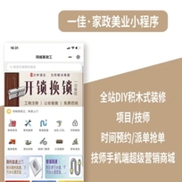 壹佳家政预约多商户多门店平台