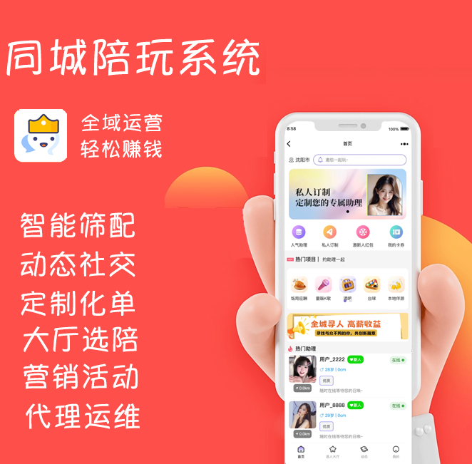 同城陪玩搭子伴游系统